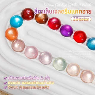 Nawoelite สีเจล สีทาเล็บเจล ลูกแก้ว เจลทาเล็บแมว 18สีพรีเมี่ยม ✨ Dreamy Cat Eye Gel สีเจลลูกแก้วเรืองแสง 15ml