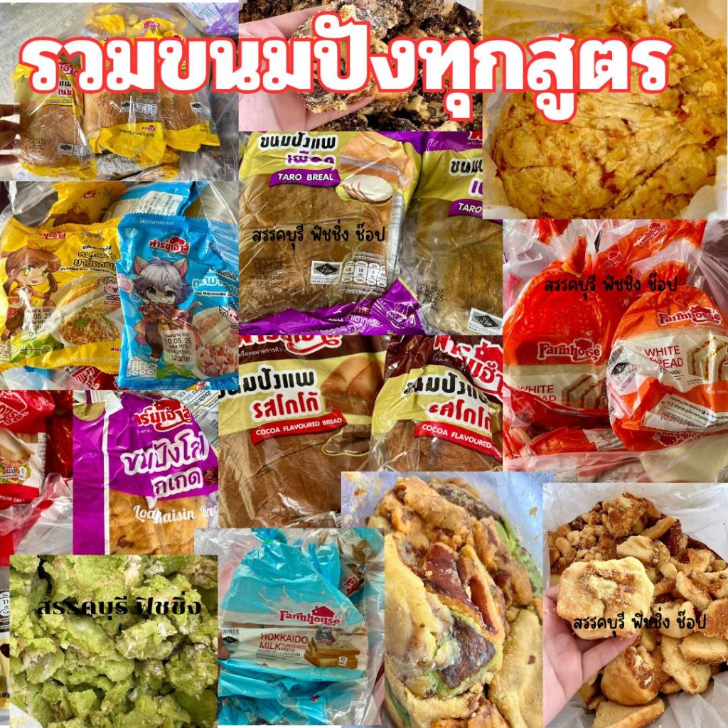เหยื่อตกปลา ขนมปังตกปลา มีครบทุกสูตร สำหรับสวายแข่ง งานเขื่อน อ่างเก็บน้ำ (ถุงละ 1 กก.)