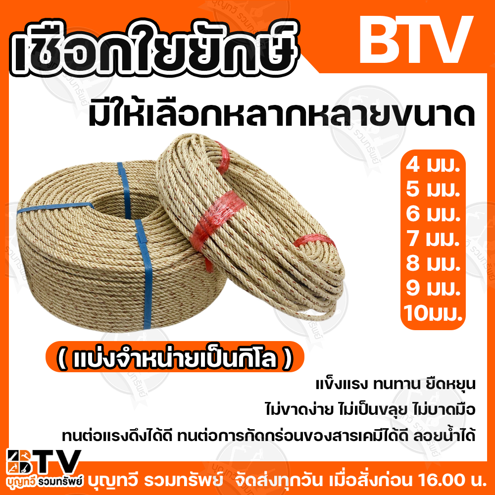 เชือกใยยักษ์ เกรด AAA ขนาด 4 mm.- 10 mm. น้ำหนักที่เบาที่สุด มีความยืดหยุ่น แข็งแรง สามารถลอยน้ำได้ (แบ่งขาย1กิโล)