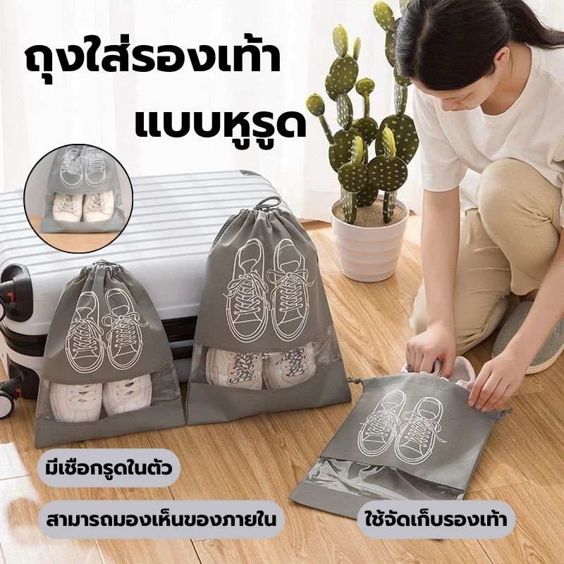 【COD】ถุงป้องกันฝุ่น ถุงใส่รองเท้าแบบหูรูด พกพาง่าย กันฝุ่น กระเป๋ารองเท้ากันน้ํา Shoe Bags