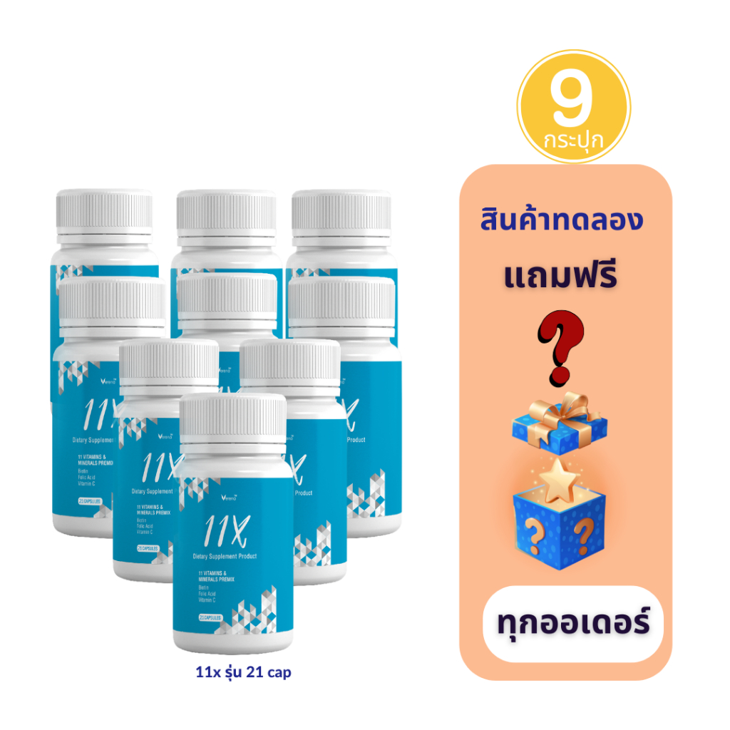 วิตามินบำรุงผมVerena 11X Hair Vitamins 9กระปุก(21แคปซูล)หยุดผมร่วง เร่งผมยาวกระตุ้นผมงอกใหม่ #ส่งฟรี