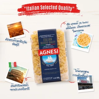 แอคเนซี ชิฟเฟอรี ริกาติ เบอร์ 50 (พาสต้าข้องอ เบอร์ 50) 500 กรัม │ Agnesi Chifferi Rigati No.50 500 g