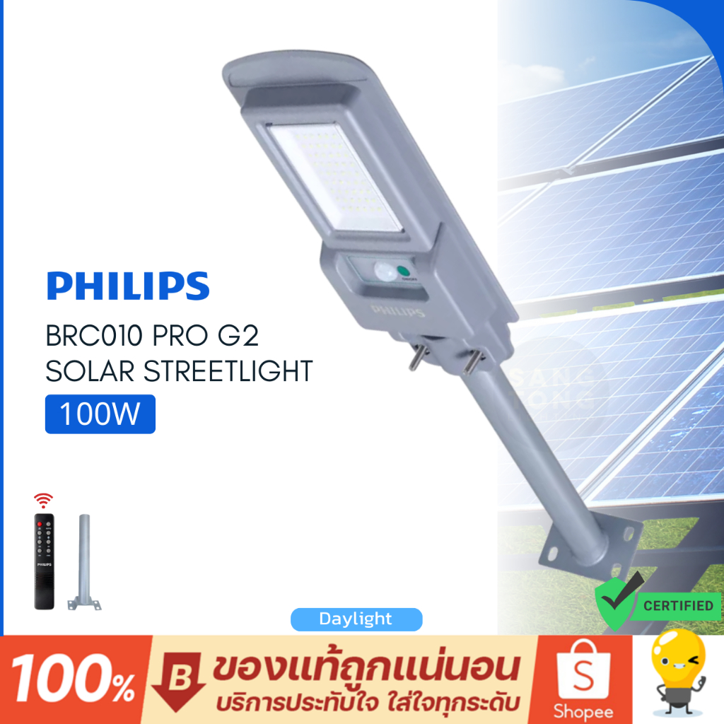 Philips โคมไฟถนนโซล่าเซลล์ 100w 1000lm ไฟภายนอก Solar Streetlight รุ่น BRC010 PRO G2