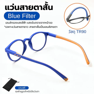 Optical Plus แว่นสายตาสั้น เลนส์กรองแสง BlueFilter ขาสปริง วัสดุTR90ดัดงอได้ ส่งจากไทย 18139