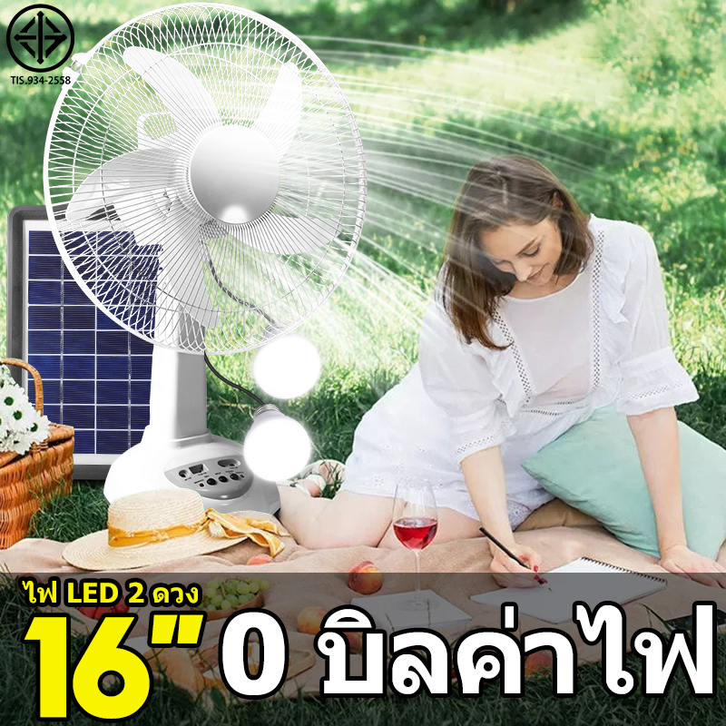【รับประกัน10ปี】พัดลมโซล่าเซลล์ พัดลมตั้งโต๊ะ พัดลม12-18นิ้ว แบตเตอรี่ในตัว  ประกอบง่าย ลมแรงมาก พัดลมตั้งพื้น