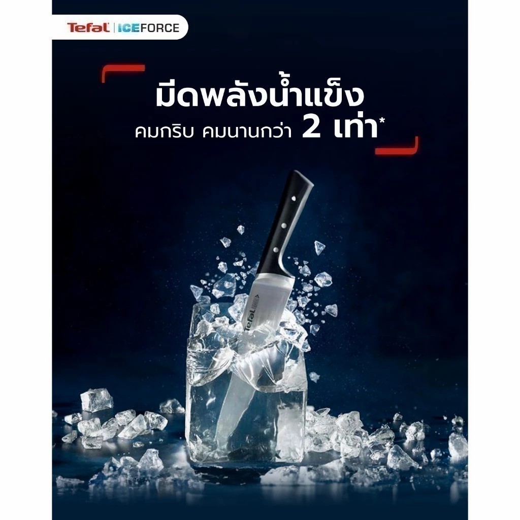 Tefal CW ชุดเซ็ตมีดพลังน้ำแข็ง รุ่น K232S224 ICE FORCE 2 ชิ้น มีดซันโตกุ 16.5 ซม.+ มีดปอก 13 ซม.