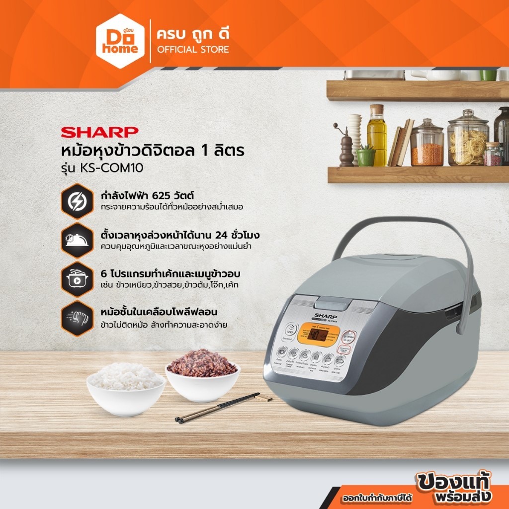 SHARP หม้อหุงข้าวดิจิตอล 1 ลิตร รุ่น KS-COM10 |BAI|