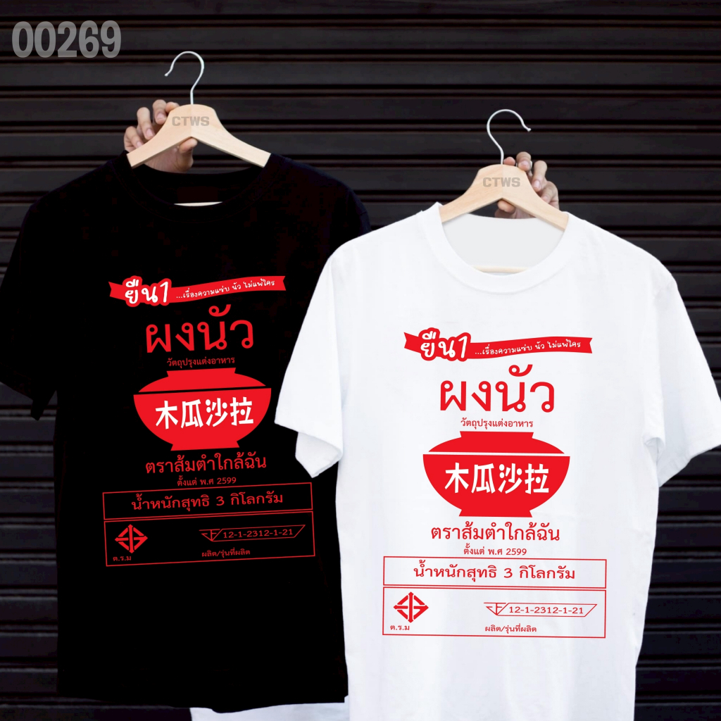 เสื้อยืดสกรีนลาย " ผงนัว " เสื้อยืดผ้า MICRO POLYESTER 100% เสื้อยืดผ้าไมโครโพลีเอสเตอร์ 100%