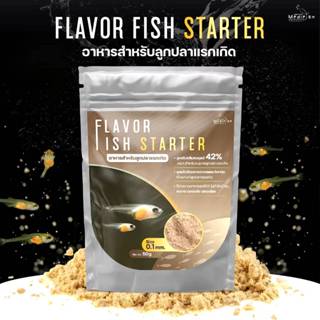 FLAVOR FISH STARTER 50g อาหารสำหรับลูกปลาแรกเกิด เพิ่มอัตราก…