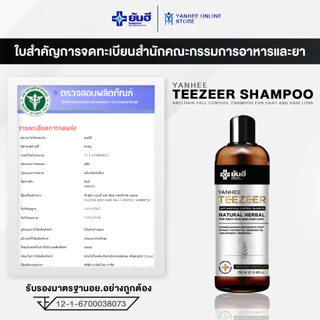 Yanhee Teezeer Shampoo ยันฮี ทีเซอร์ แชมพู ลดผมขาดหลุดร่วง บำรุงให้เส้นผมเงางาม สูตรออนโยน