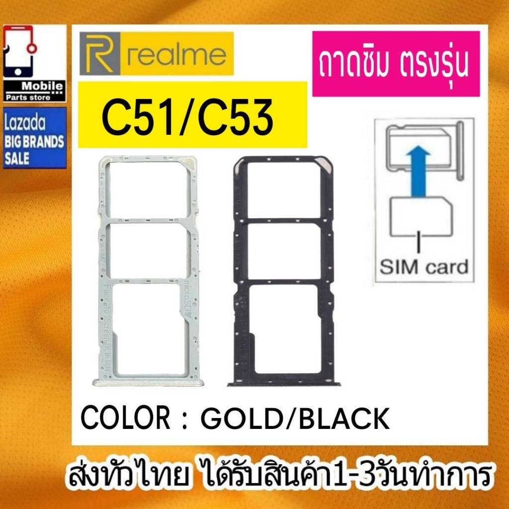 ถาดซิม Realme C51 / C53 ที่ใส่ซิม ตัวใส่ซิม ถาดใส่เมม ถาดใส่ซิม Sim