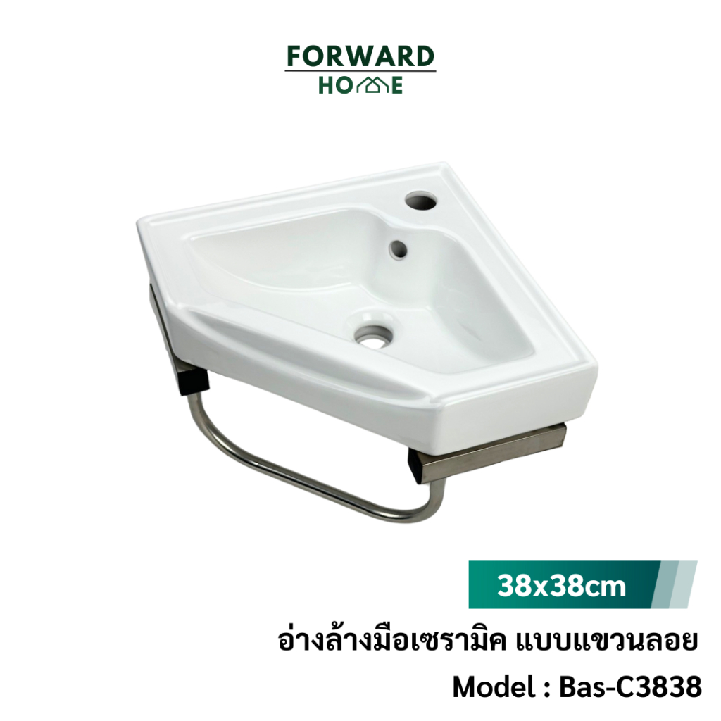 Forward อ่างล้างหน้า อ่างล้างมือ แบบแขวนลอย ดีไซน์เข้ามุม วัสดุเซรามิคขาแขวนสแตนเลส ขนาด38x38ซม. Basin รุ่น Bas-C3838