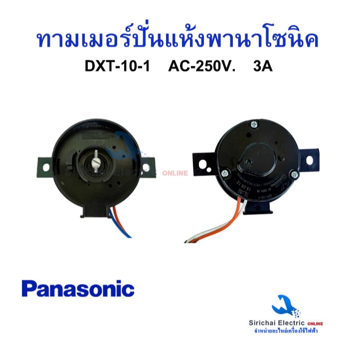 ทามเมอร์ปั่นแห้ง พานาโซนิค DXT-10-1(แท้)TE-80 เครื่องซักผ้ารุ่น2ถัง นาฬิกาตั้งเวลาถังปั่นแห้ง**A3/10
