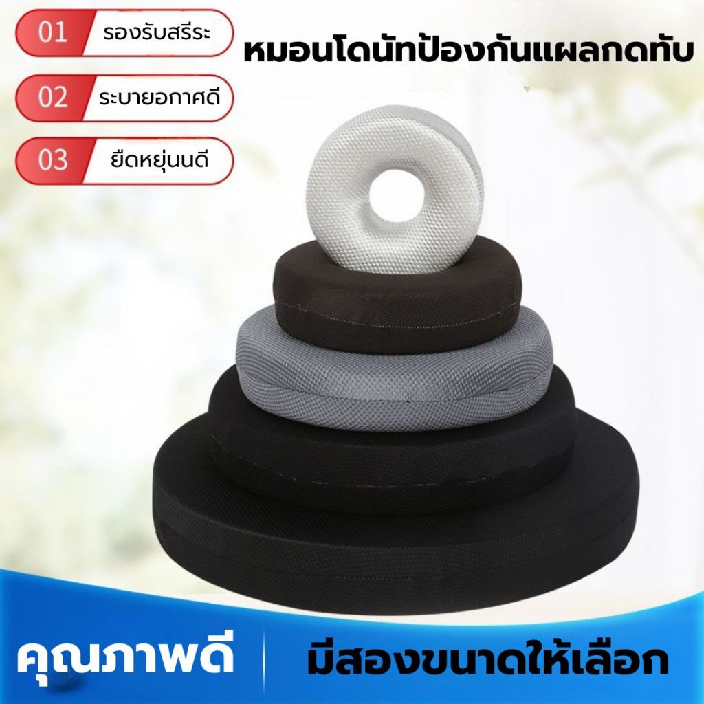หมอนโดนัท ทรงกลม เมมโมรีโฟม หมอนโดนัทรองก้น หมอนโดนัทแผลกดทับ เบาะรองนั่งทรงกลม