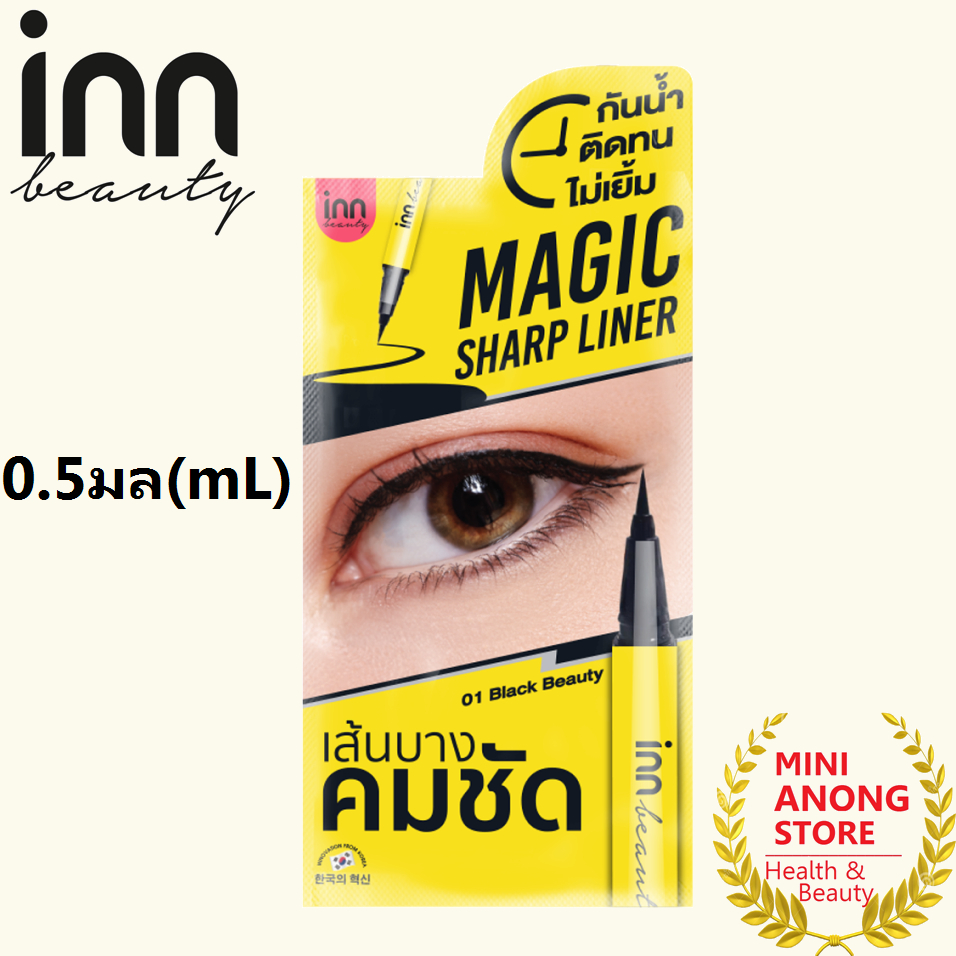 อินน์ บิวตี้ เมจิก ชาร์ป ไลน์เนอร์ 0.5มล INN BEAUTY Magic Sharp Liner 0.5mL eyeliner อายไลเนอร์