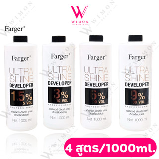Farger Ultra Shine Developer 1000ml. ฟาร์เกอร์ อัลตร้า ชายน์…