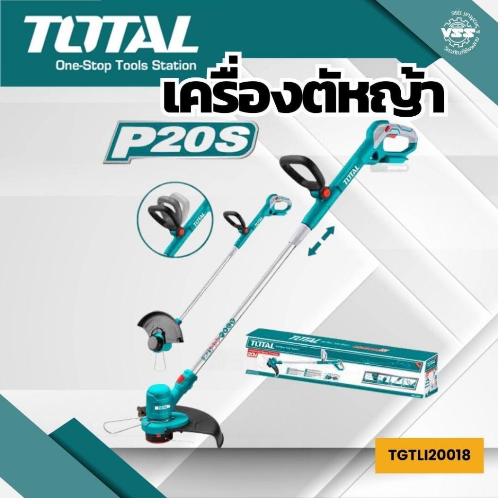 TOTAL เครื่องตัดหญ้าแบต 20V #TGTLI20018 (ราคายังไม่รวมแบตและไม่รวมแท่นชาร์จ)