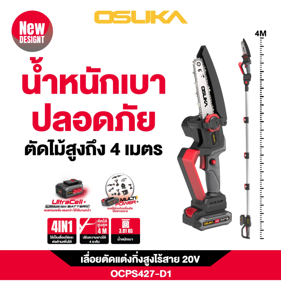 OSUKA เลื่อยโซ่ตัดแต่งกิ่งสูง20V รุ่น OCPS427-D1 (4in1 แบตรุ่นใหม่) ครบชุดพร้อมใช้งาน ของแท้100%