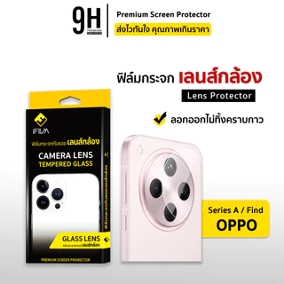 🔥 ฟิล์มกันรอย เลนส์กล้อง 9H For OPPO A16 A17 A3Pro A5X A5i Pro A54 A60 A6 Pro A98 Find X9 iFilm ฟิล์มกล้อง Lens Camera