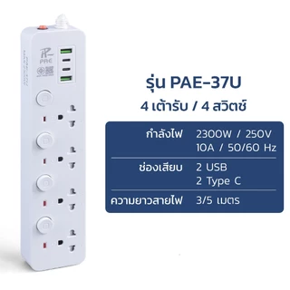 Nataku ปลั๊กพ่วง ปลั๊กไฟ ปลั๊ก 3ตา รุ่น37,37U 3เมตร 5เมตร 10เมตร พร้อมเบรกเกอร์ตัดไฟ มีมาตรฐาน มอก.