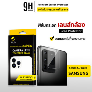🔥 ฟิล์มกันรอย เลนส์กล้อง 9H For Samsung S20 S20Plus S20FE S2…