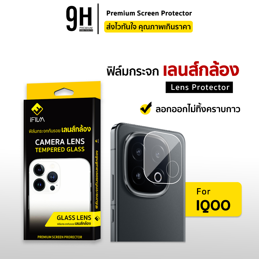 🔥 ฟิล์มกันรอย เลนส์กล้อง 9H For iQOO NEO 10 Z7 X Z9 Z9X Z10 iqoo11 iqoo12 iqoo13 ไอคู ฟิล์มกล้อง iFi