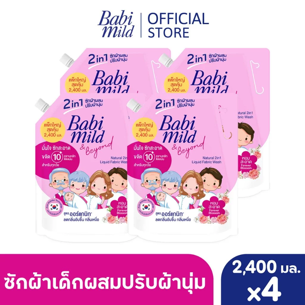 เบบี้มายด์ 2in1 น้ำยาซักผ้าเด็กและปรับผ้านุ่ม ฟอร์เอฟเวอร์บลอสซัม 2400มล x4 / Babi Mild 2in1 Fabric Wash Forever Blossom