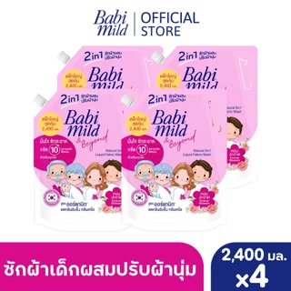 เบบี้มายด์ 2in1 น้ำยาซักผ้าเด็กและปรับผ้านุ่ม ฟอร์เอฟเวอร์บลอสซัม 2400มล x4 / Babi Mild 2in1 Fabric Wash Forever Blossom