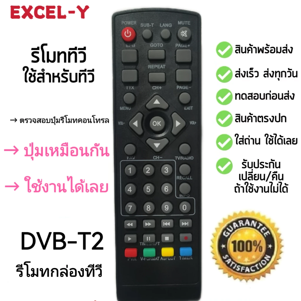 รีโมท กล่องดิจิตอล สินค้าคุณภาพ ราคาถูก สินค้าพร้อมส่ง ใช้กับทีวีรุ่นที่หรือใช้แทนรีโมทAJ รีโมทมีปุ่มเหมือนกับตัวนี้