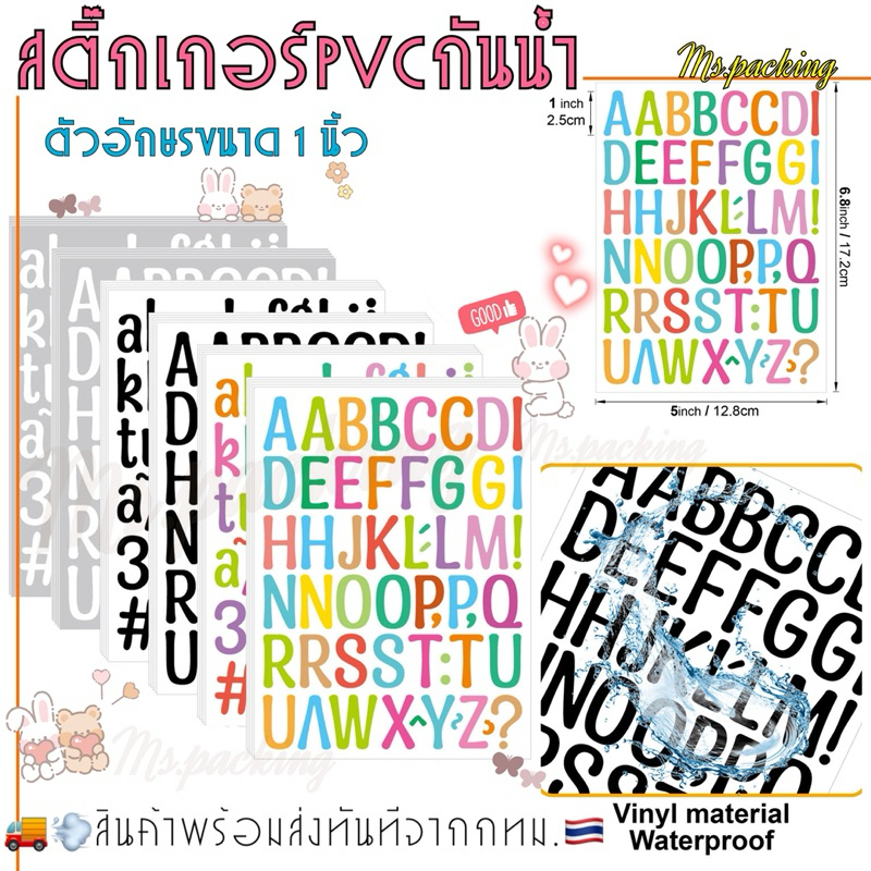 สติ๊กเกอร์PVCกันน้ำ ตัวอักษร ตัวเลขและสัญลักษณ์ 1นิ้ว