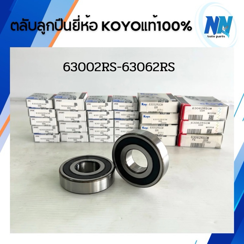 ลูกปืน 63002RS-63062RS ตลับลูกปืนยี่ห้อKOYO แท้ 100% นำเข้าจากญี่ปุ่น รุ่น 2 ฝายาง 6300 6301 6302 6303 6304 6305 63062RS