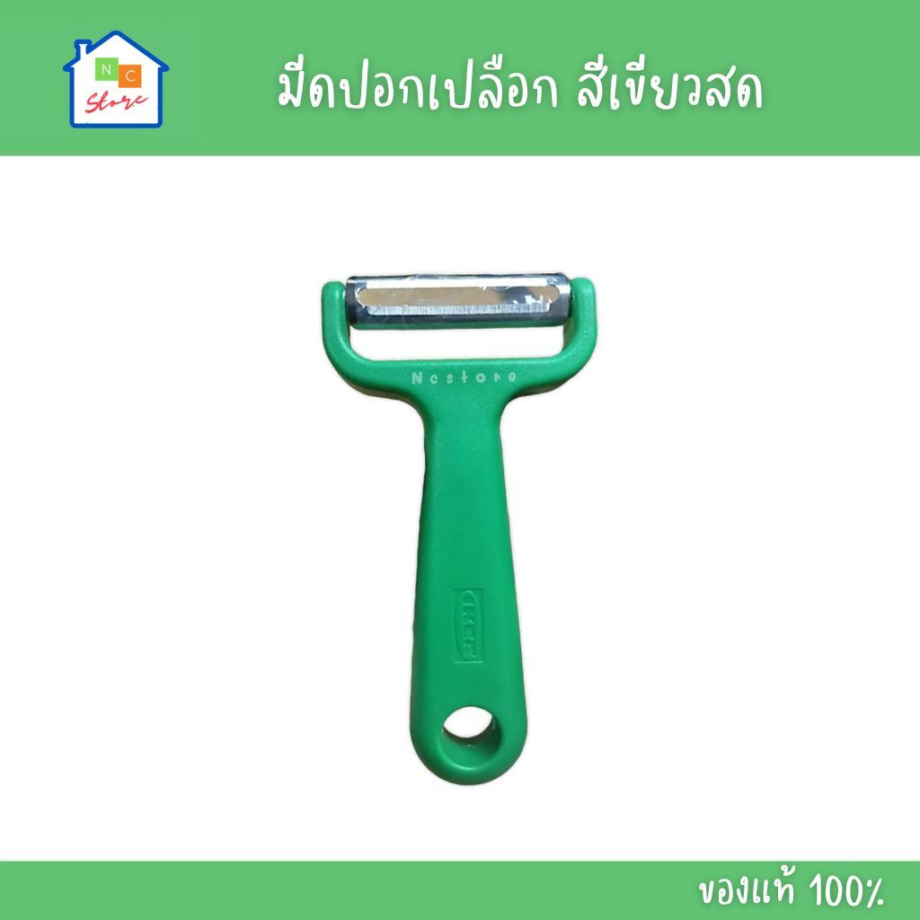 IKEA [พร้อมส่ง] มีดปอกเปลือก ที่ปอกผักผลไม้ สีเขียวสด จับถนัดมือ รุ่น UPPFYLLD อิเกีย แท้
