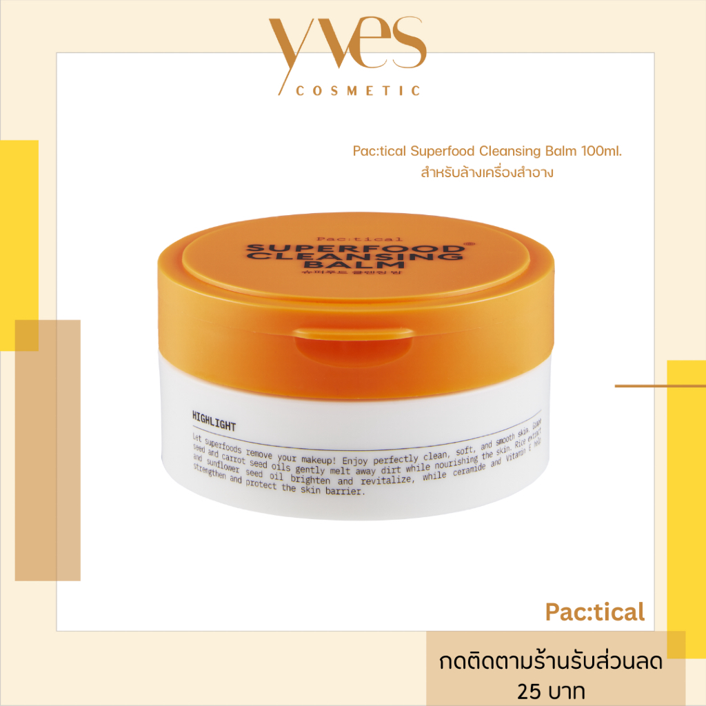 🌟พร้อมส่ง!!!🌟Pac:tical Superfood Cleansing Balm 100ml. บาล์มล้างเครื่องสำอาง
