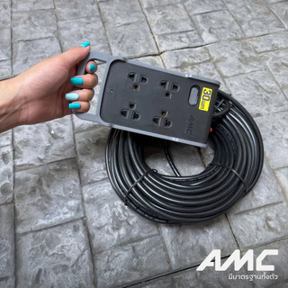 AMC ปลั๊กพ่วงมาตราฐาน มอก. 4 ช่อง สาย 3-30 เมตร ปลั๊กไฟใช้นอกอาคาร รับประกัน 2 ปี E14XXB