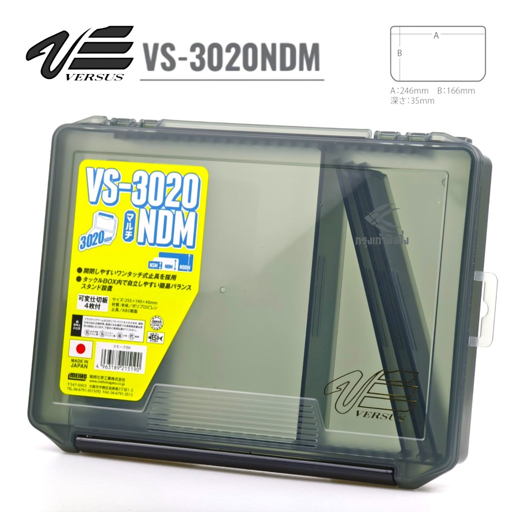 กล่องใส่เหยื่อ - อุปกรณ์ตกปลา Meiho Versus VS3020 NDM / NDDM ของแท้ 100%