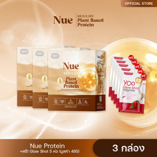 Nue (นูว์) 3 กล่อง + ฟรี Glow Shot 5 ห่อ - โปรตีนจากพืช เกรด…
