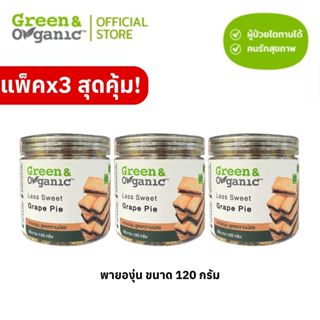 Green&Organic SET E2 พายองุ่น 3 กระปุก อร่อยกรอบ หวานน้อย สา…