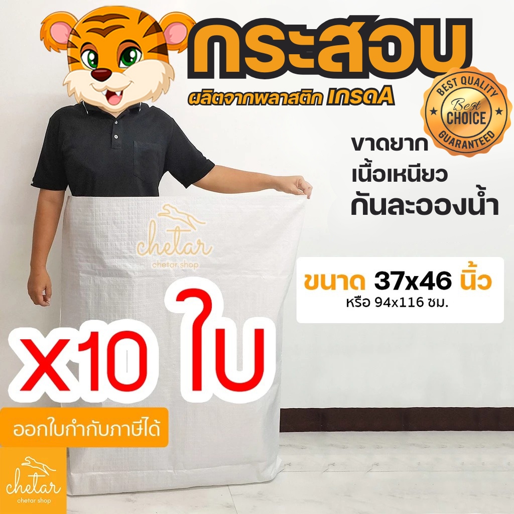 เหนียว กันละอองน้ำได้ 10 ใบ ถุงกระสอบ ขนาด 37x46 นิ้ว 94x116 cm กระสอบสาน กระสอบพลาสติก กระสอบไปรษณีย์ กระสอบใส่ของ