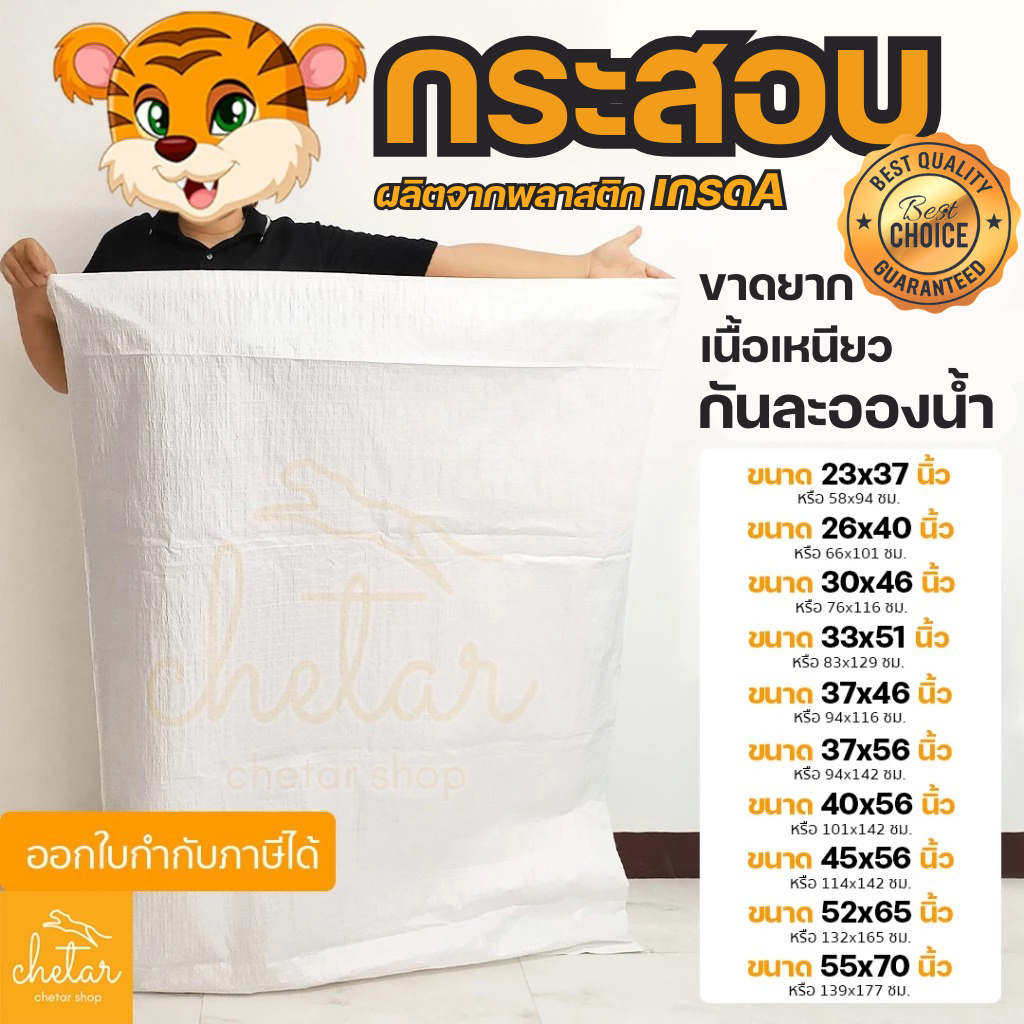 ⚡️เหนียว กันละอองน้ำได้ ⚡️ ถุงกระสอบ พลาสติก ขาวล้วน กระสอบ ใส่ของ พัสดุ ใส่เสื้อผ้า ผ้านวม ส่งไปรษณ