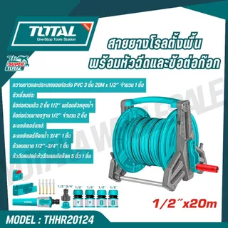 TOTAL วงล้อเก็บยาง1/2" (4 หุน) ขนาด 20-40 เมตร รุ่น THHR40121/ THHR20124 / สายยาง 1/2" รุ่น THPH2001