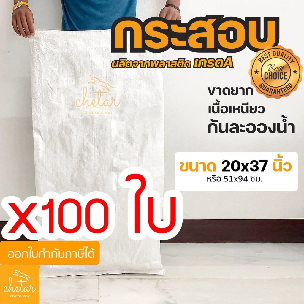 ⚡️เหนี่ยว กันละอองน้ำได้⚡️100 ใบ ถุงกระสอบ 20x37 นิ้ว 51x94 cm กระสอบสาน กระสอบพลาสติก กระสอบไปรษณีย์ กระสอบใส่ของ ขาว