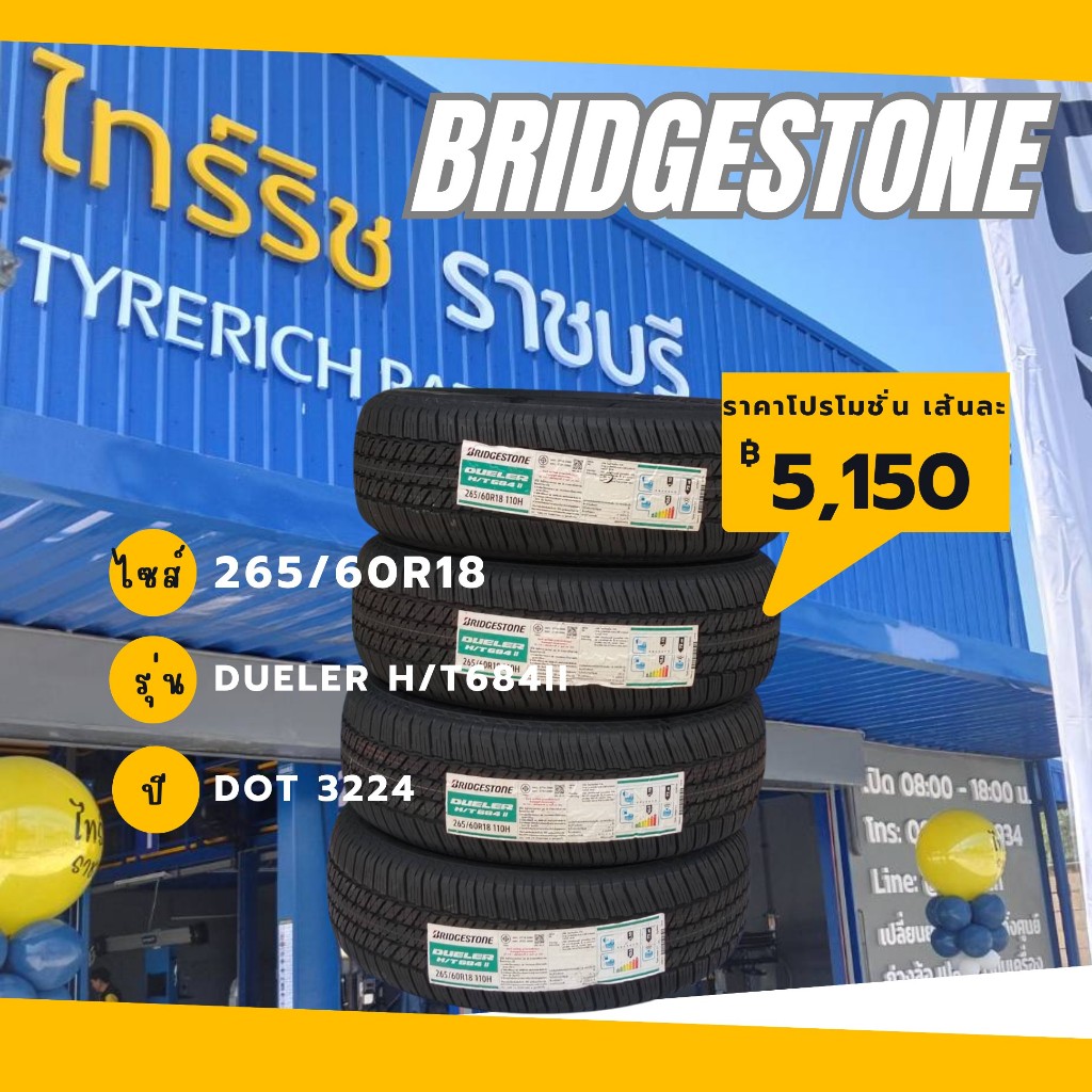 BRIDGESTONE 265/60R18 DUELER H/T684II สัปดาห์ที่32 ปี2024 ( 1 เส้น )