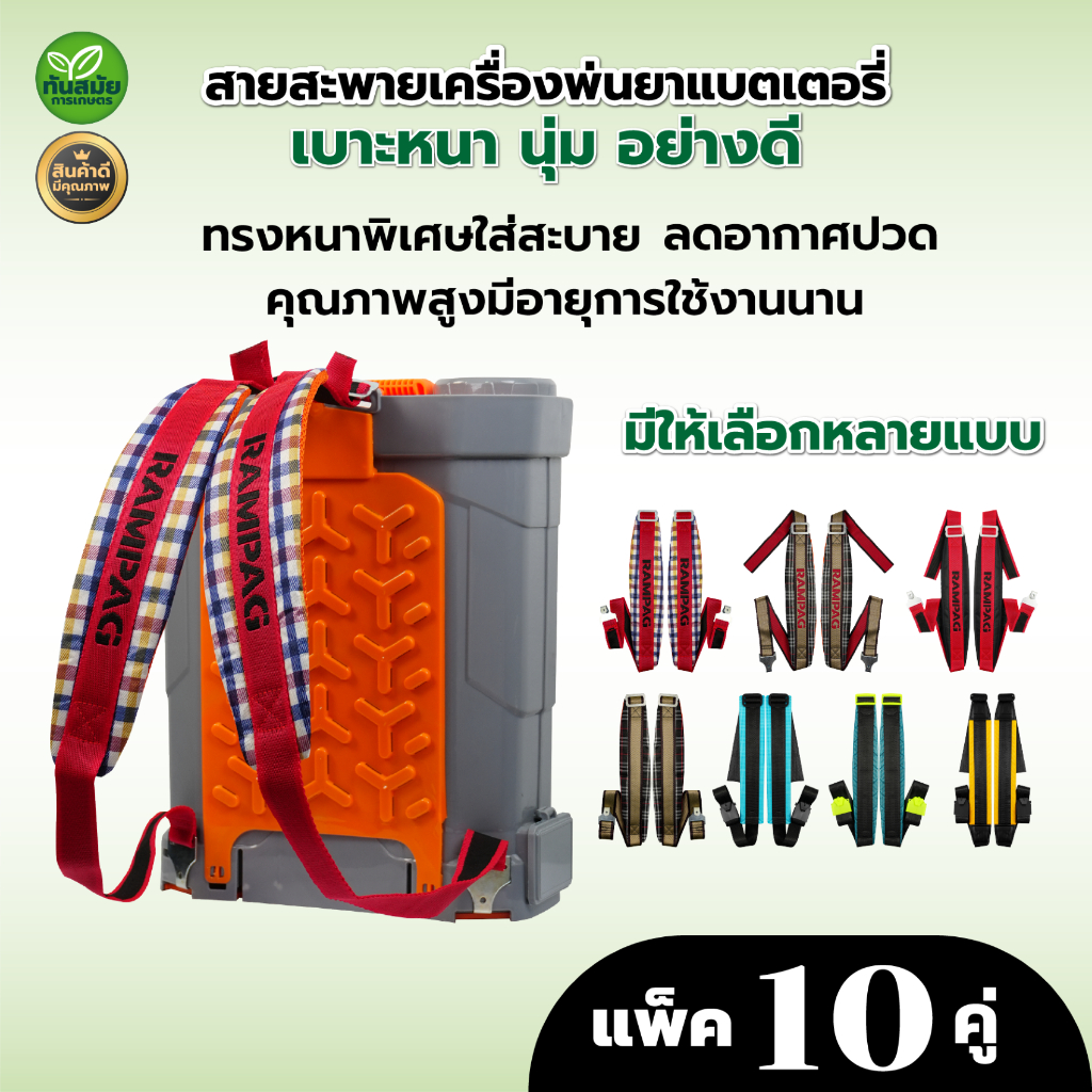 สายสะพายเครื่องพ่นยา (รุ่นใหม่) สายสะพายเครื่องพ่นยาแบต เกรดดี หนาหนุ่ม ใช้ได้กับทุกยี่ห้อ กันน้ำหนานุ่ม