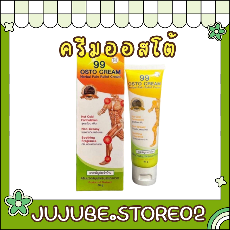 99​ Osto Cream​ ออสโต้ครีม ครีมนวดจากสมุนไพรเข้มข้น​ 11​ชนิด ทาข้อเอ็น กล้ามเนื้อ (1หลอด)