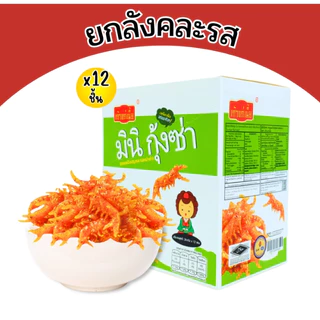 เซ็ตเผ็ดชา หม่าล่าม้วน,มินิกุ้งซ่า,หมึกเด้ง 1ลัง144ชื่น