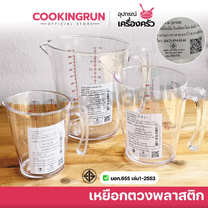 เหยือกตวงพลาสติก cookingrun (เกรด A) 250 500 1000ml อุปกรณ์สำหรับชั่ง ตวง วัด ปริมาณ