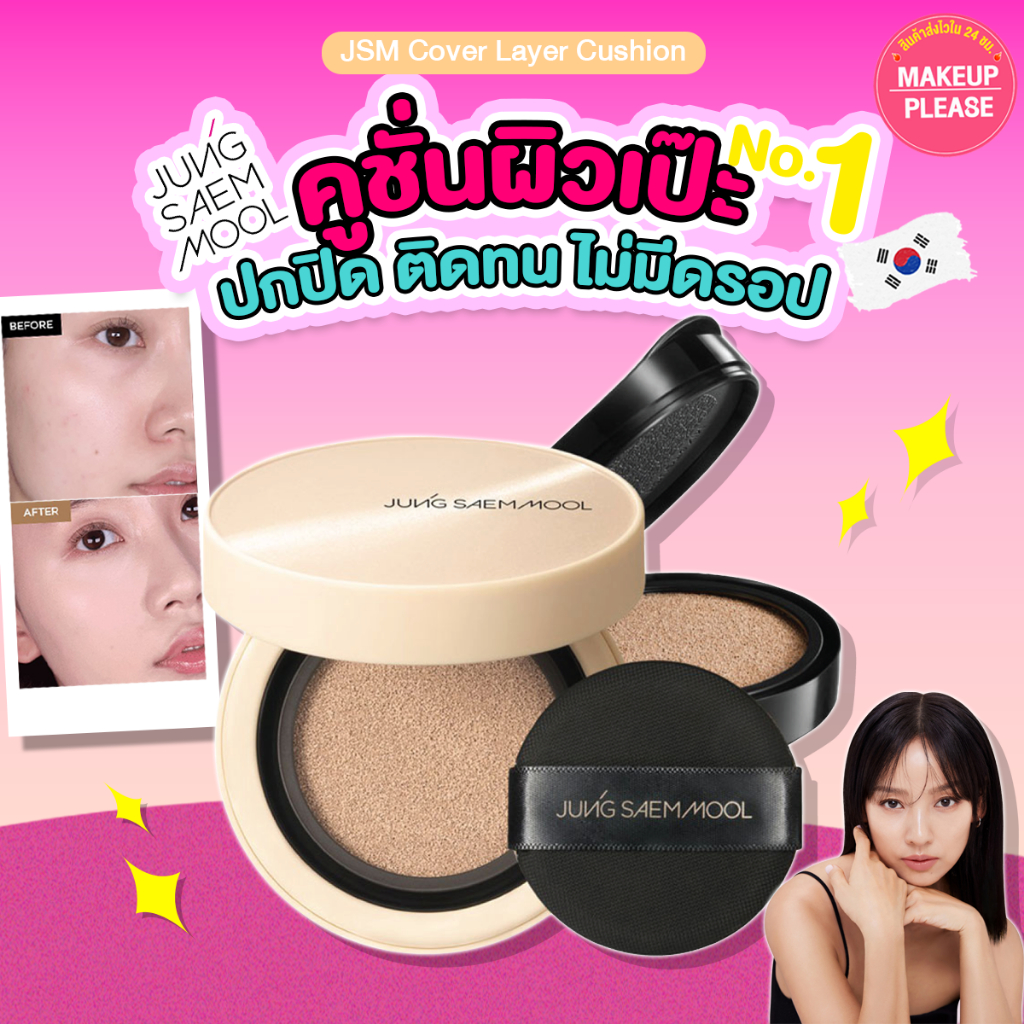 แท้💯ส่งไว🚀JSM  SKIN NUDER COVER LAYER CUSHION 14g. คุชชั่นกึ่งแมตท์  คุมมัน #VV