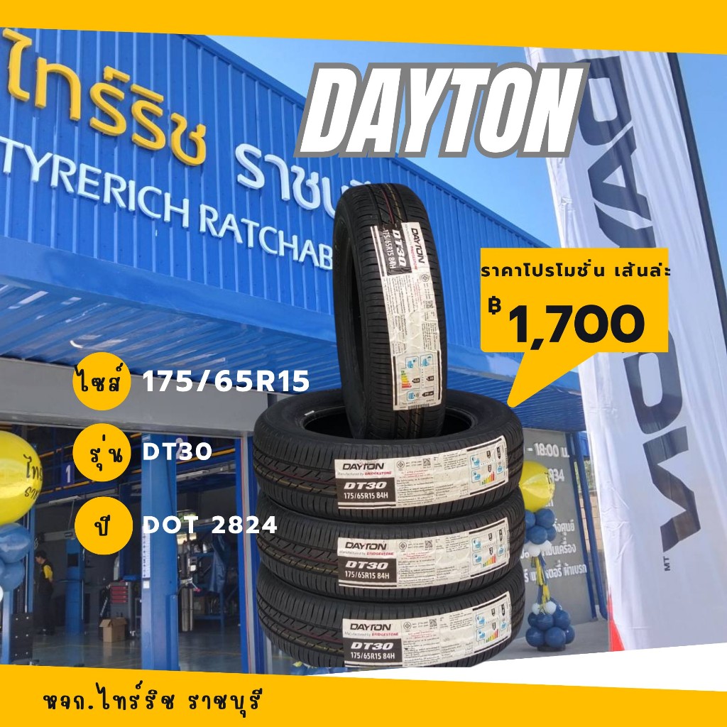 DAYTON 175/65R15 DT30 2824 ( 1 เส้น )