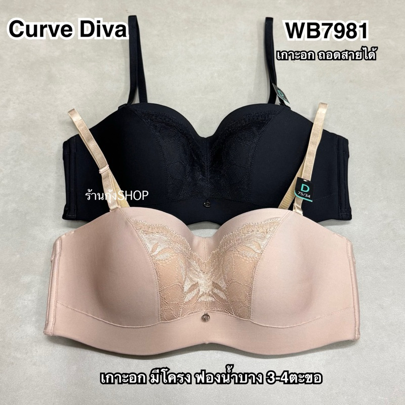 Wacoal Curve Diva รุ่น WB7981 เกาะอก