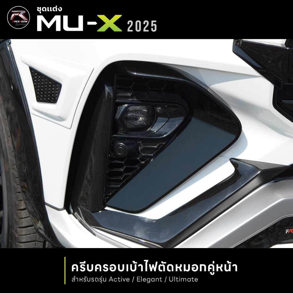 ครีบครอบเบ้าไฟ FogLamp คู่หน้า MU-X 2025 จำนวน 1 คู๋ ( กรณีติดสเกิร์ตหน้ากรุณาเเนบภาพ  )